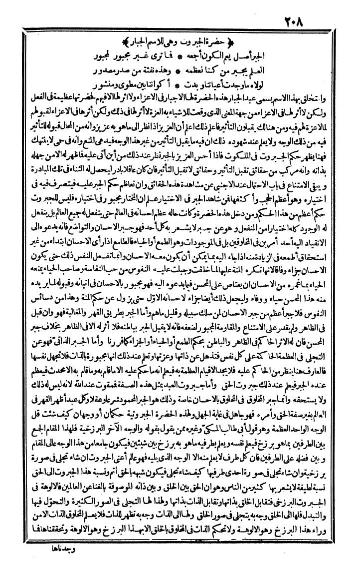 futmak.com - الفتوحات المكية - الصفحة 208 - من الجزء الرابع