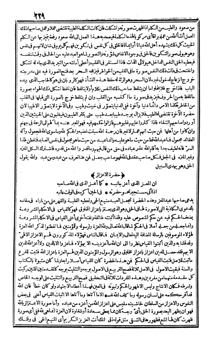 futmak.com - الفتوحات المكية - الصفحة 229 - من الجزء الرابع