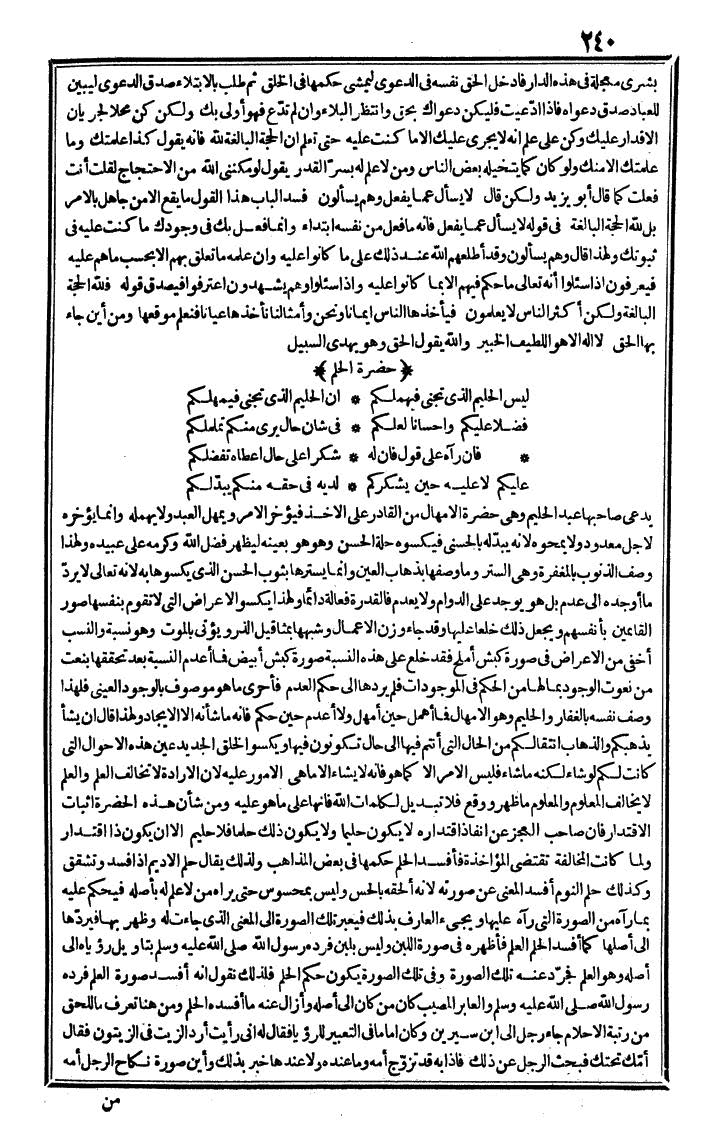 futmak.com - الفتوحات المكية - الصفحة 240 - من الجزء الرابع