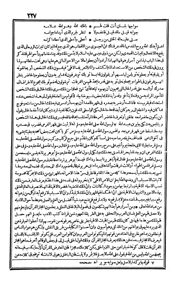 futmak.com - الفتوحات المكية - الصفحة 227 - من الجزء الأول