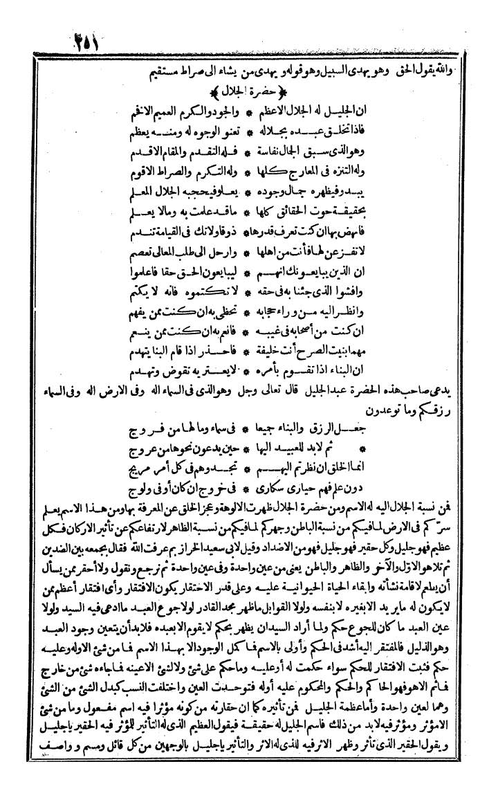 futmak.com - الفتوحات المكية - الصفحة 251 - من الجزء الرابع