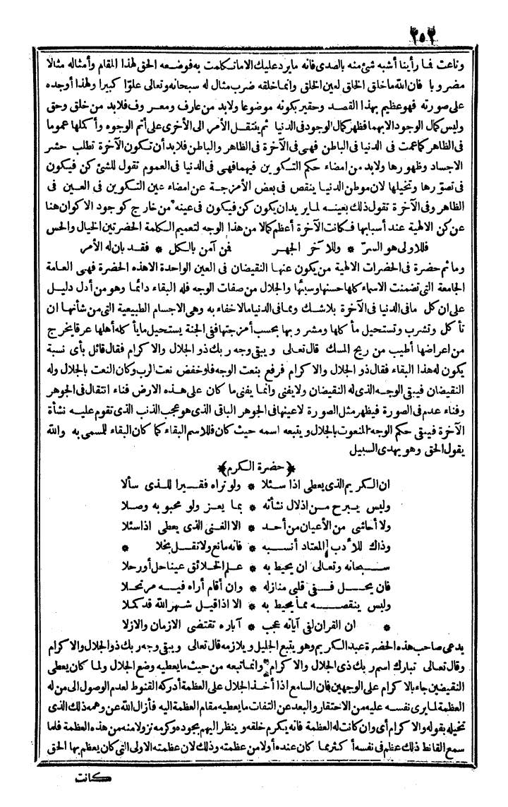 futmak.com - الفتوحات المكية - الصفحة 252 - من الجزء الرابع