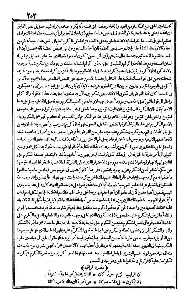 futmak.com - الفتوحات المكية - الصفحة 253 - من الجزء الرابع