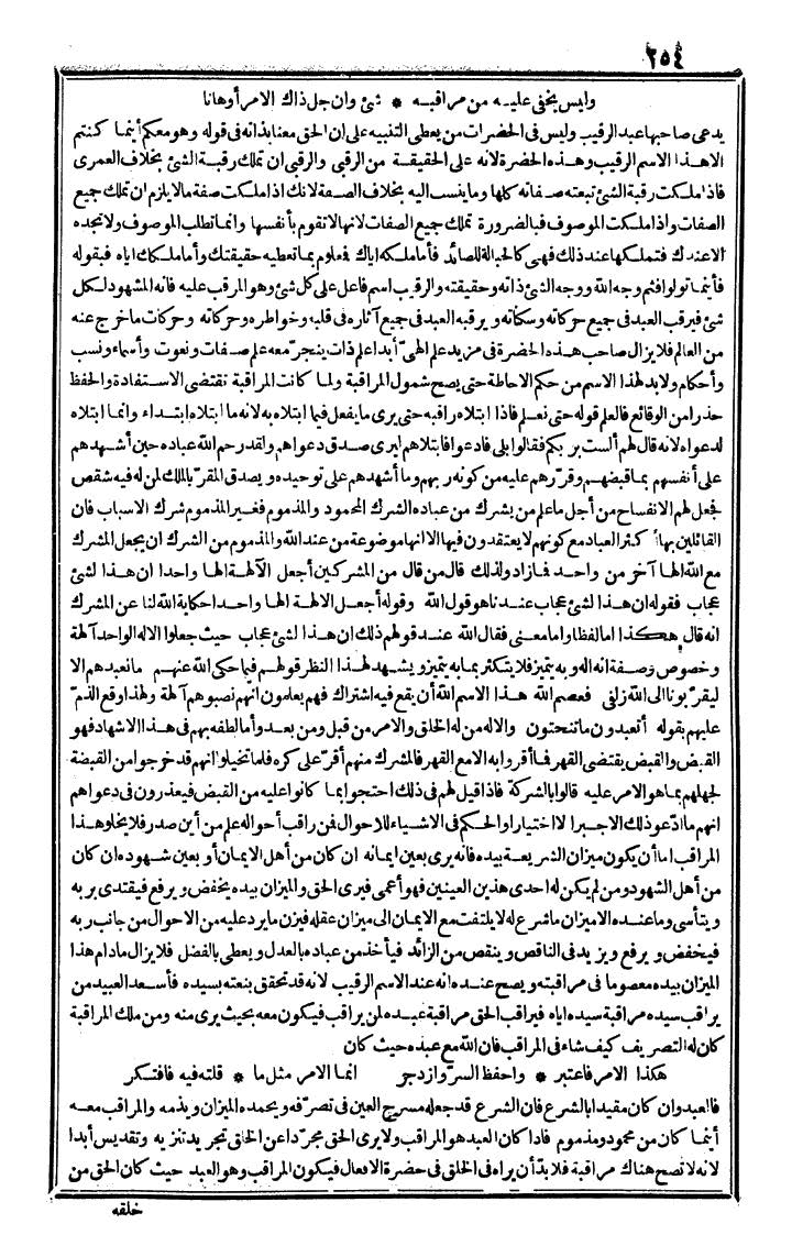 futmak.com - الفتوحات المكية - الصفحة 254 - من الجزء الرابع