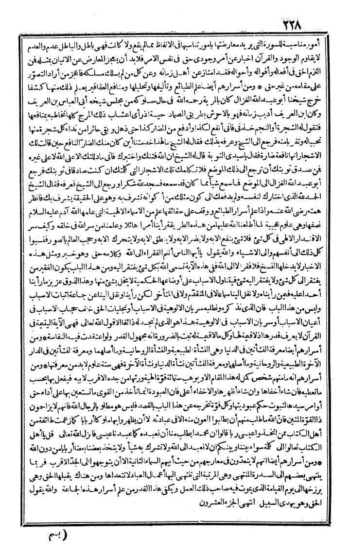 futmak.com - الفتوحات المكية - الصفحة 228 - من الجزء الأول