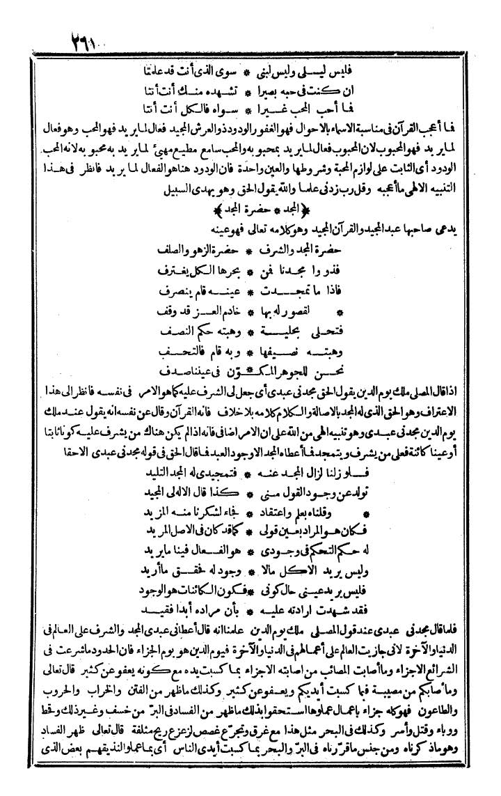 futmak.com - الفتوحات المكية - الصفحة 261 - من الجزء الرابع