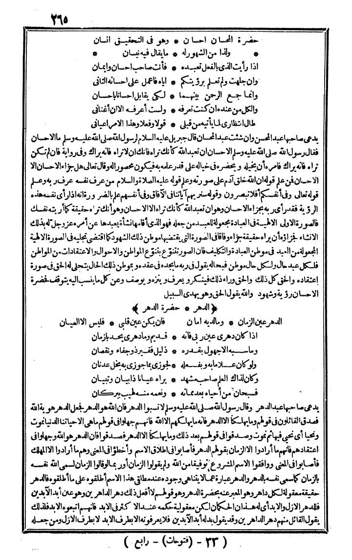 futmak.com - الفتوحات المكية - الصفحة 265 - من الجزء الرابع