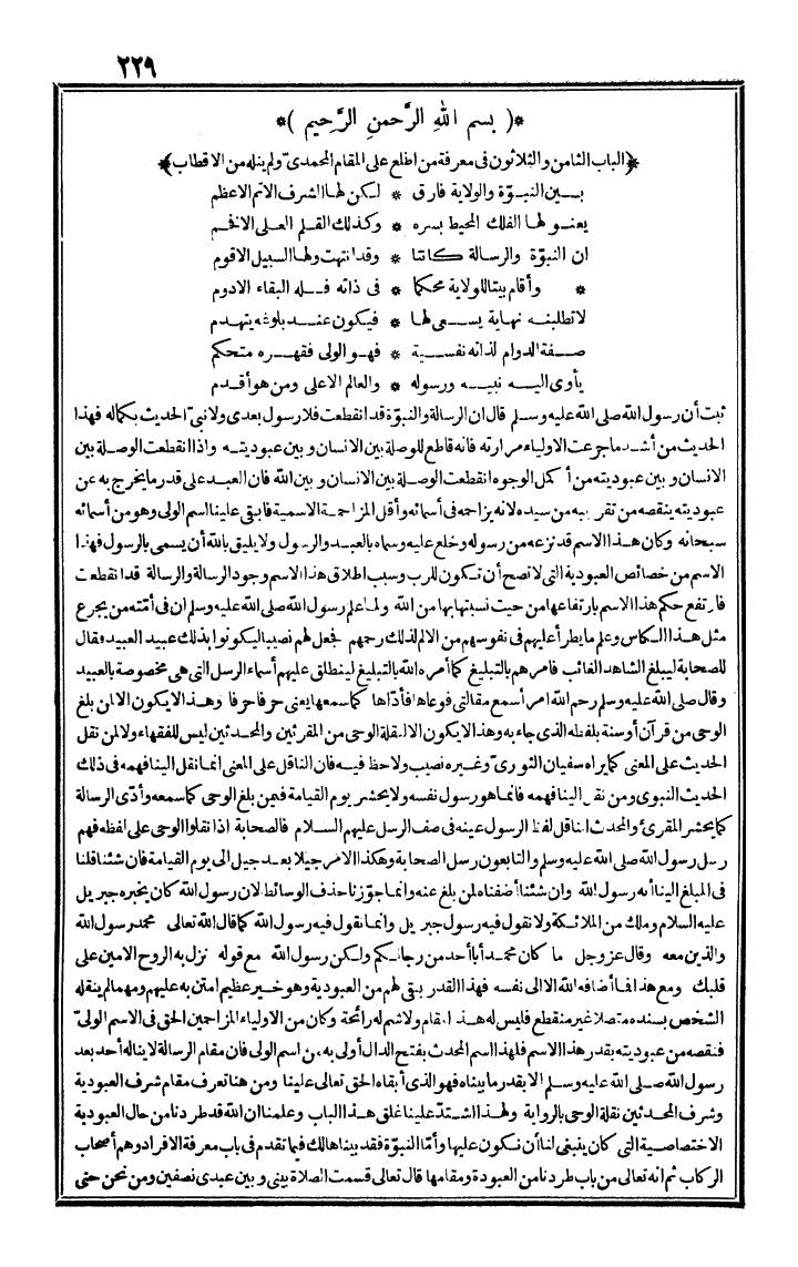 futmak.com - الفتوحات المكية - الصفحة 229 - من الجزء الأول