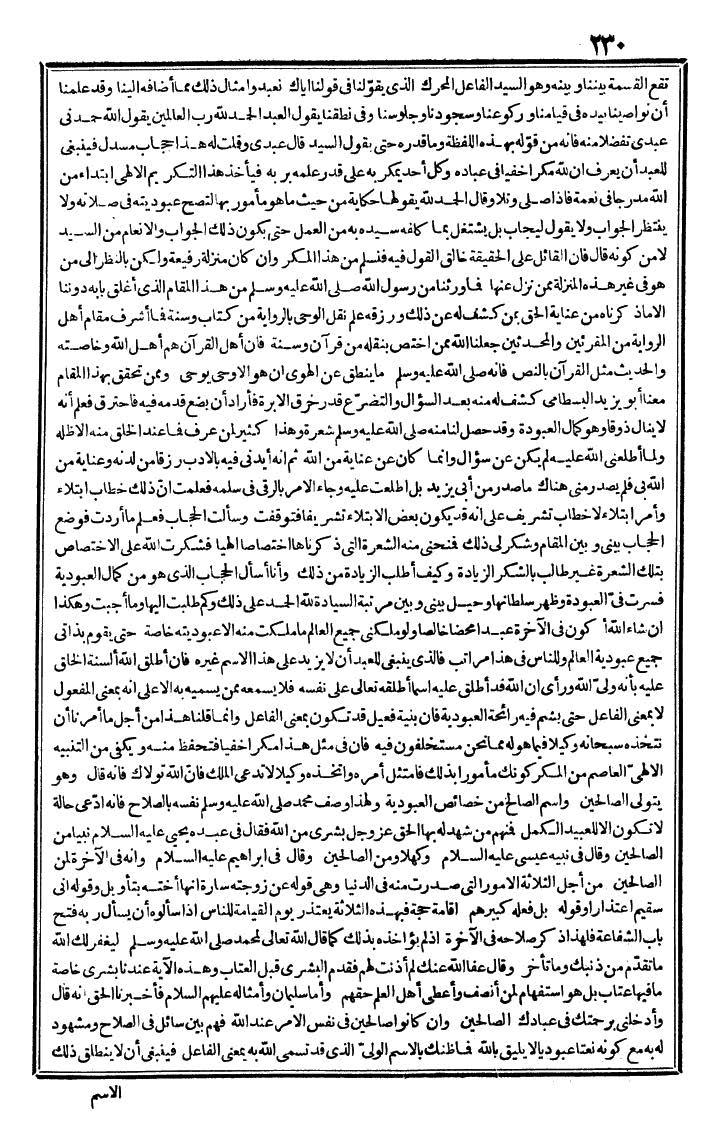 futmak.com - الفتوحات المكية - الصفحة 230 - من الجزء الأول