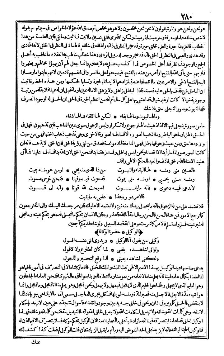 futmak.com - الفتوحات المكية - الصفحة 280 - من الجزء الرابع