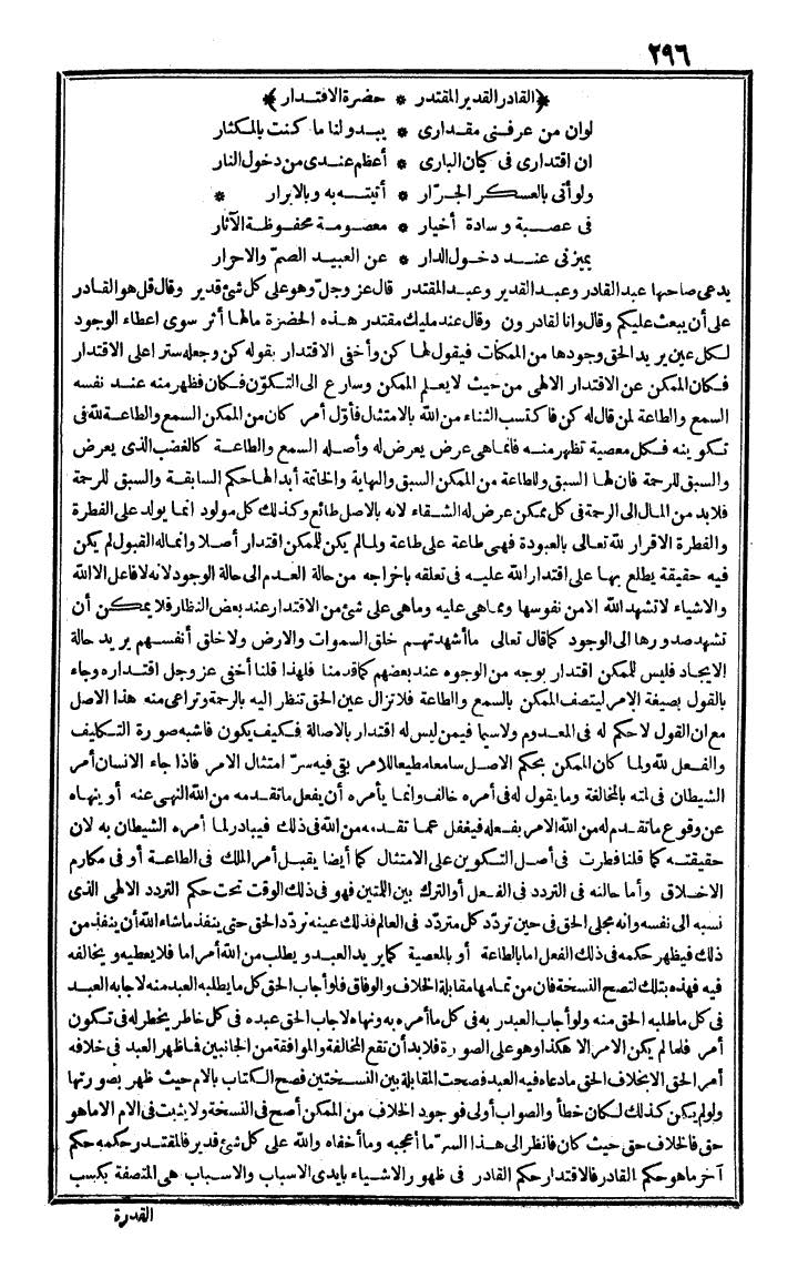 futmak.com - الفتوحات المكية - الصفحة 296 - من الجزء الرابع