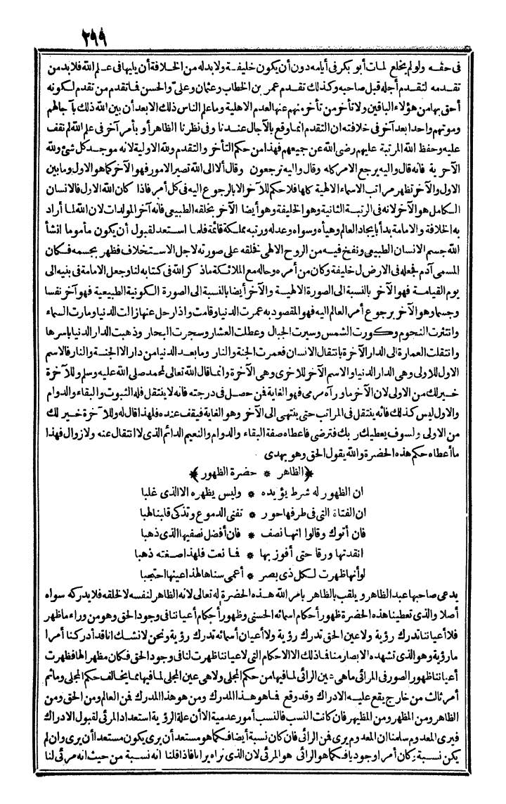 futmak.com - الفتوحات المكية - الصفحة 299 - من الجزء الرابع