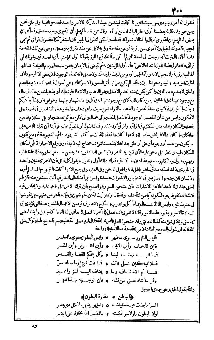 futmak.com - الفتوحات المكية - الصفحة 300 - من الجزء الرابع