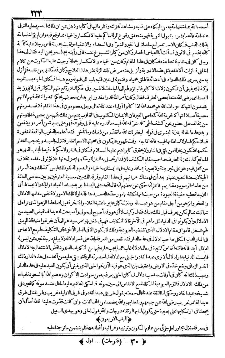 futmak.com - الفتوحات المكية - الصفحة 233 - من الجزء الأول