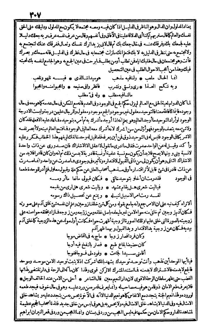 futmak.com - الفتوحات المكية - الصفحة 307 - من الجزء الرابع