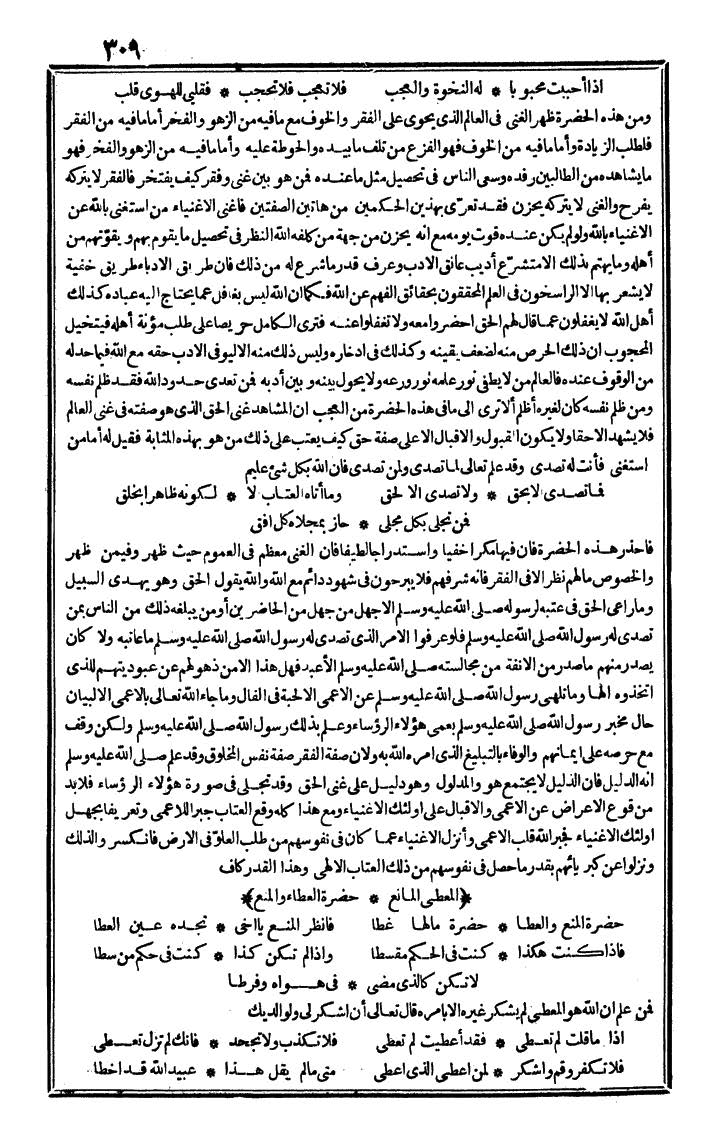 futmak.com - الفتوحات المكية - الصفحة 309 - من الجزء الرابع