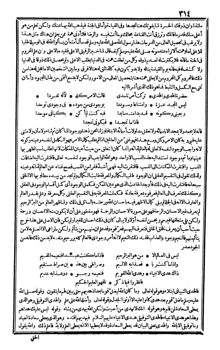 futmak.com - الفتوحات المكية - الصفحة 314 - من الجزء الرابع
