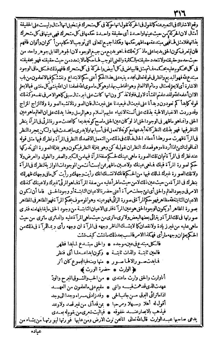 futmak.com - الفتوحات المكية - الصفحة 316 - من الجزء الرابع