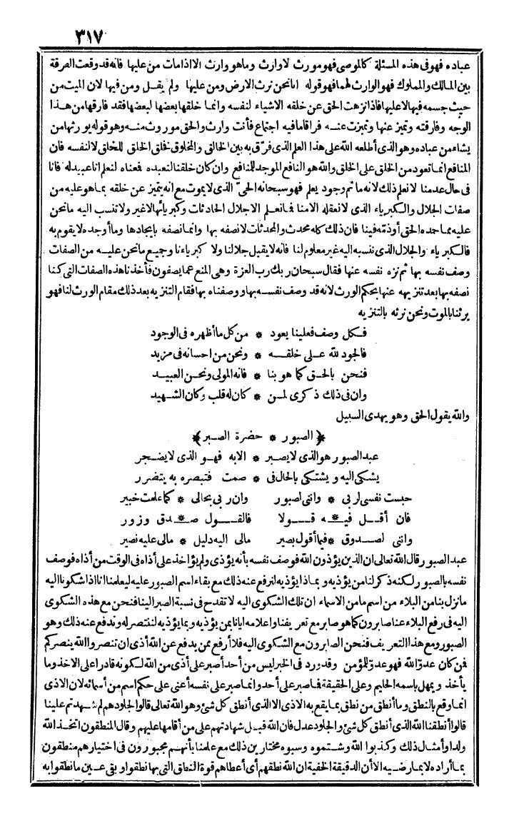 futmak.com - الفتوحات المكية - الصفحة 317 - من الجزء الرابع