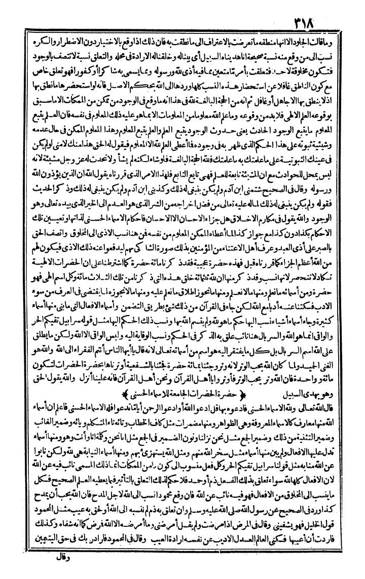 futmak.com - الفتوحات المكية - الصفحة 318 - من الجزء الرابع