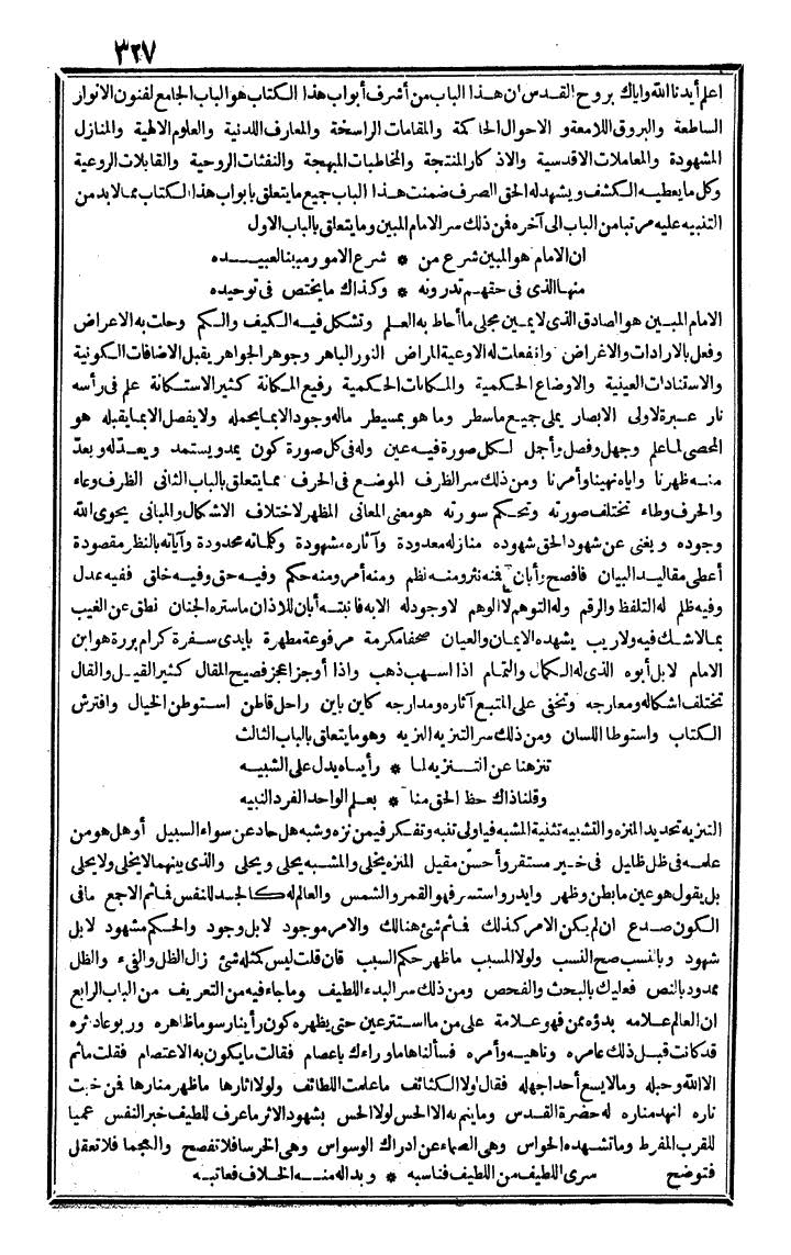 futmak.com - الفتوحات المكية - الصفحة 327 - من الجزء الرابع