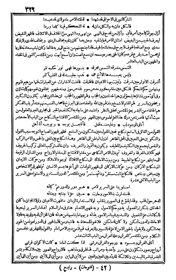 futmak.com - الفتوحات المكية - الصفحة 329 - من الجزء الرابع
