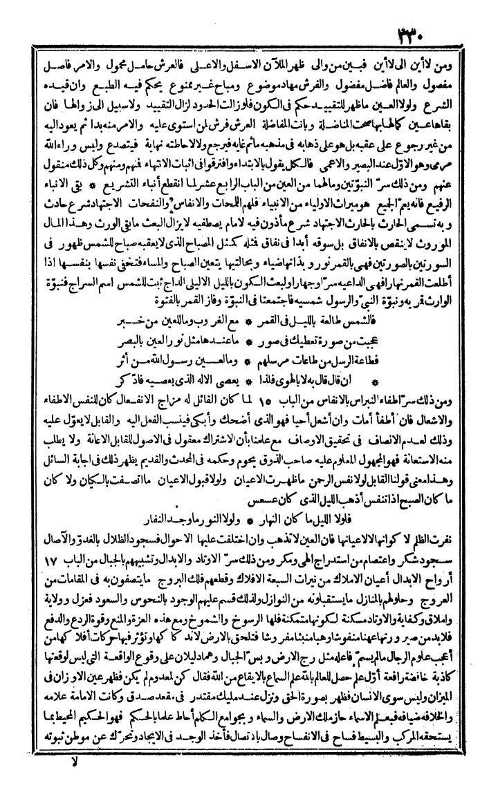 futmak.com - الفتوحات المكية - الصفحة 330 - من الجزء الرابع