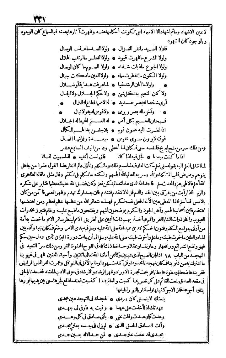 futmak.com - الفتوحات المكية - الصفحة 331 - من الجزء الرابع