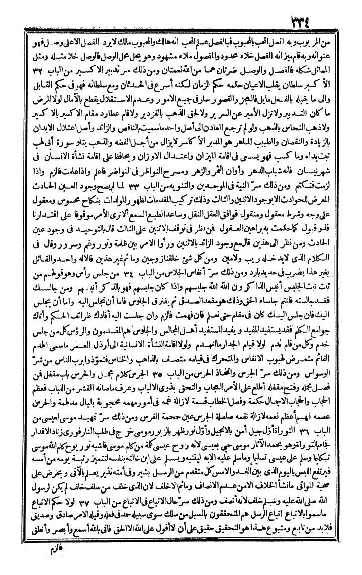 futmak.com - الفتوحات المكية - الصفحة 334 - من الجزء الرابع