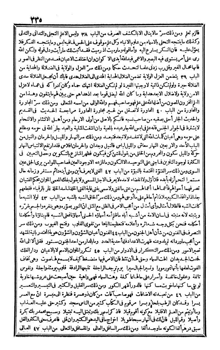 futmak.com - الفتوحات المكية - الصفحة 335 - من الجزء الرابع