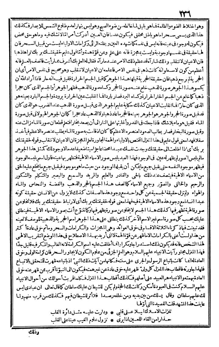 futmak.com - الفتوحات المكية - الصفحة 236 - من الجزء الأول