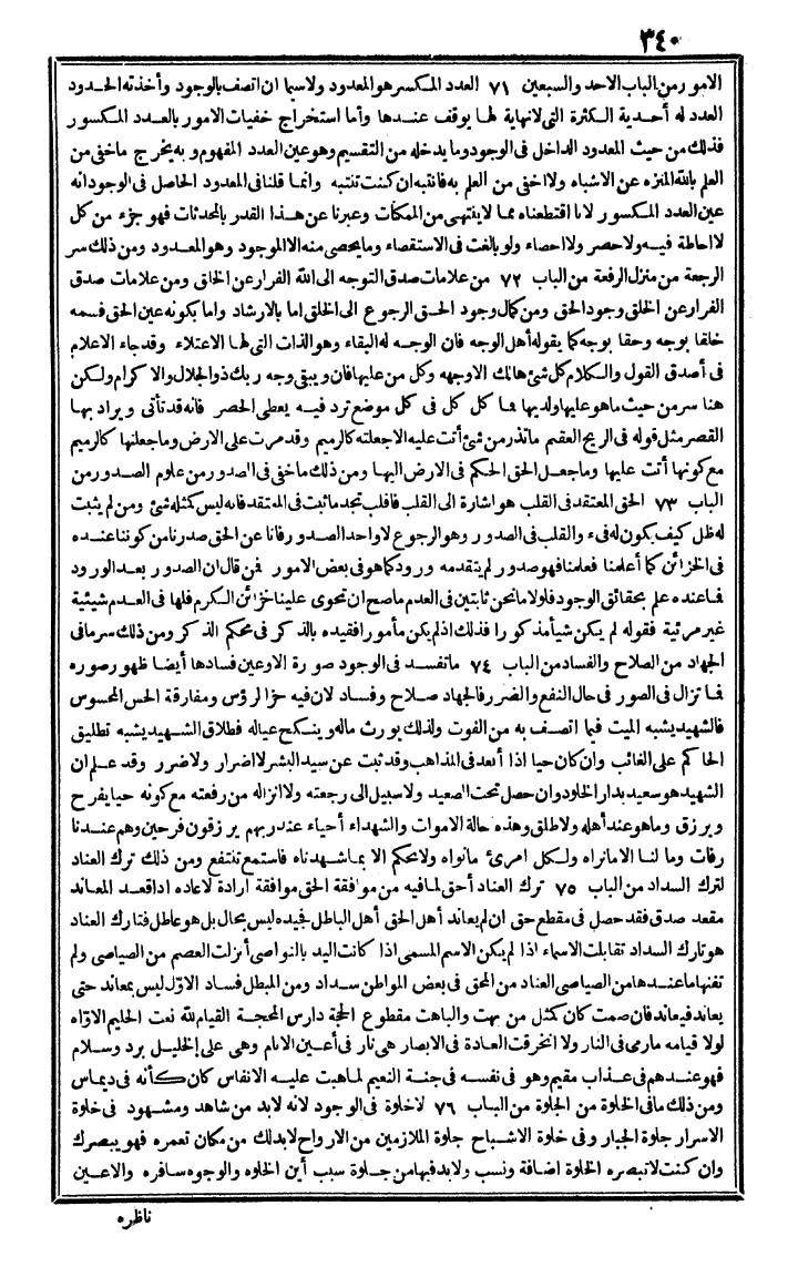 futmak.com - الفتوحات المكية - الصفحة 340 - من الجزء الرابع