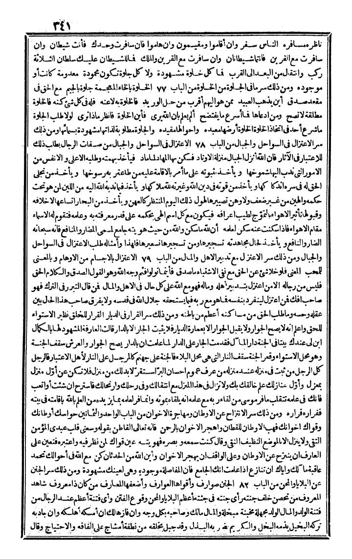 futmak.com - الفتوحات المكية - الصفحة 341 - من الجزء الرابع