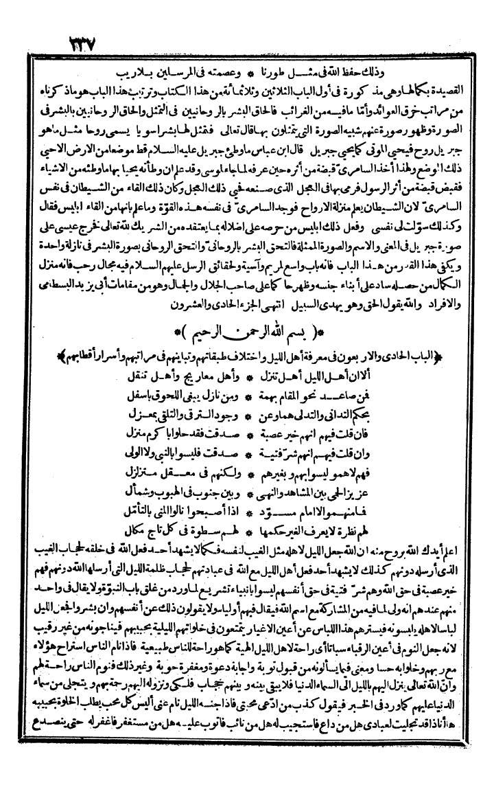 futmak.com - الفتوحات المكية - الصفحة 237 - من الجزء الأول
