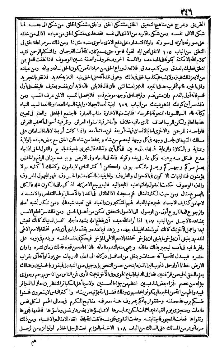 futmak.com - الفتوحات المكية - الصفحة 346 - من الجزء الرابع