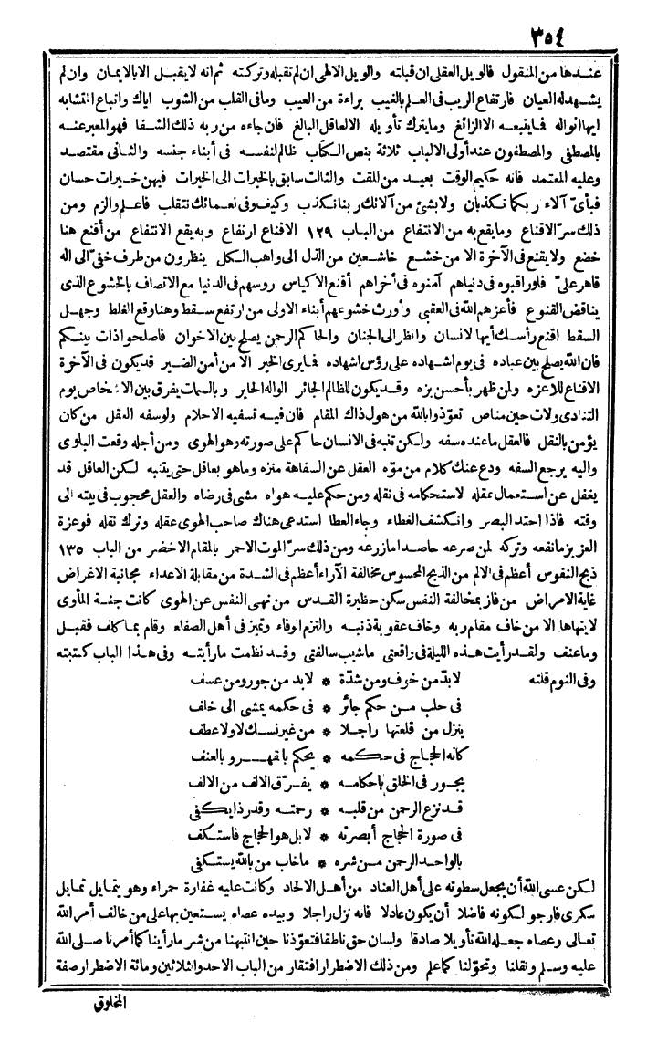 futmak.com - الفتوحات المكية - الصفحة 354 - من الجزء الرابع