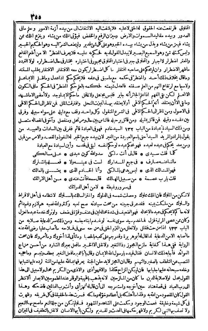 futmak.com - الفتوحات المكية - الصفحة 355 - من الجزء الرابع