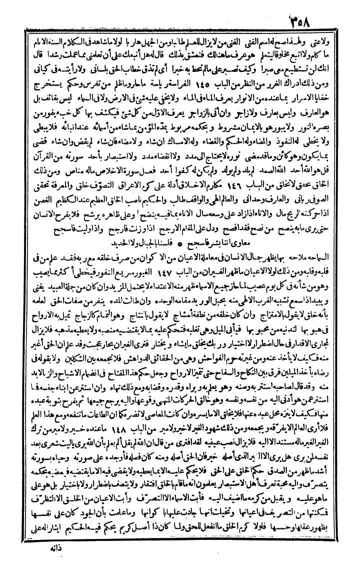 futmak.com - الفتوحات المكية - الصفحة 358 - من الجزء الرابع