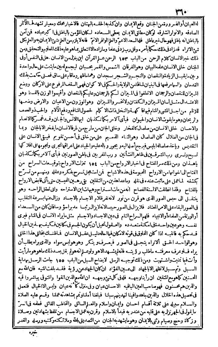 futmak.com - الفتوحات المكية - الصفحة 360 - من الجزء الرابع