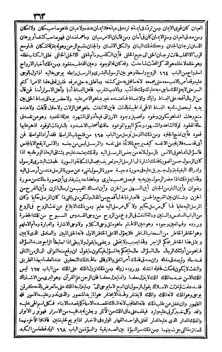 futmak.com - الفتوحات المكية - الصفحة 363 - من الجزء الرابع