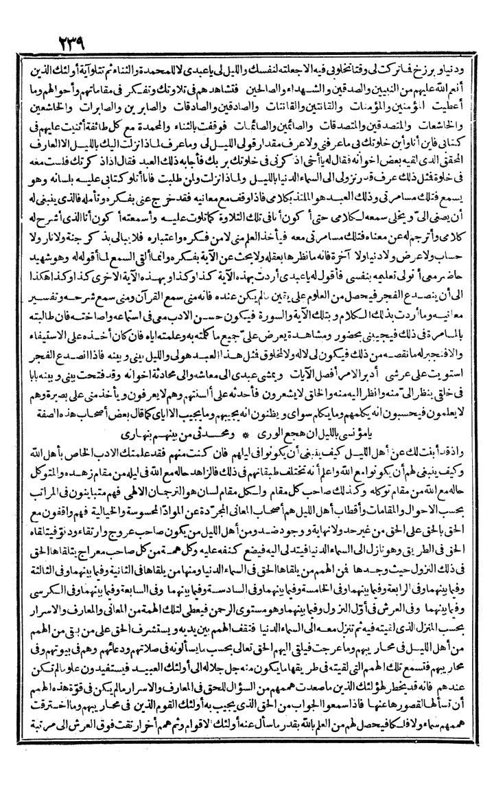 futmak.com - الفتوحات المكية - الصفحة 239 - من الجزء الأول