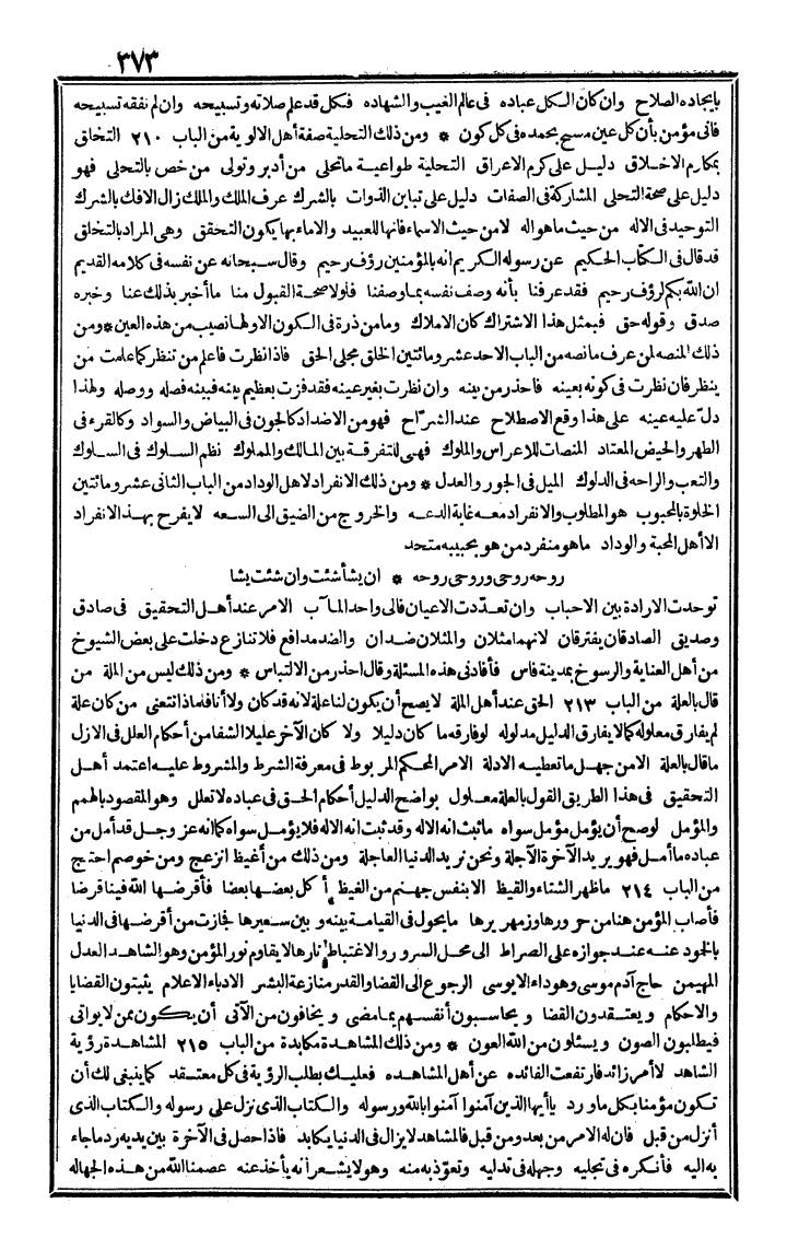 futmak.com - الفتوحات المكية - الصفحة 373 - من الجزء الرابع