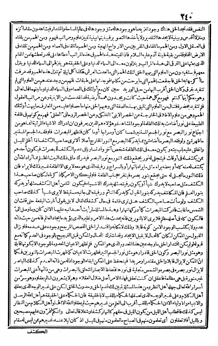 futmak.com - الفتوحات المكية - الصفحة 240 - من الجزء الأول