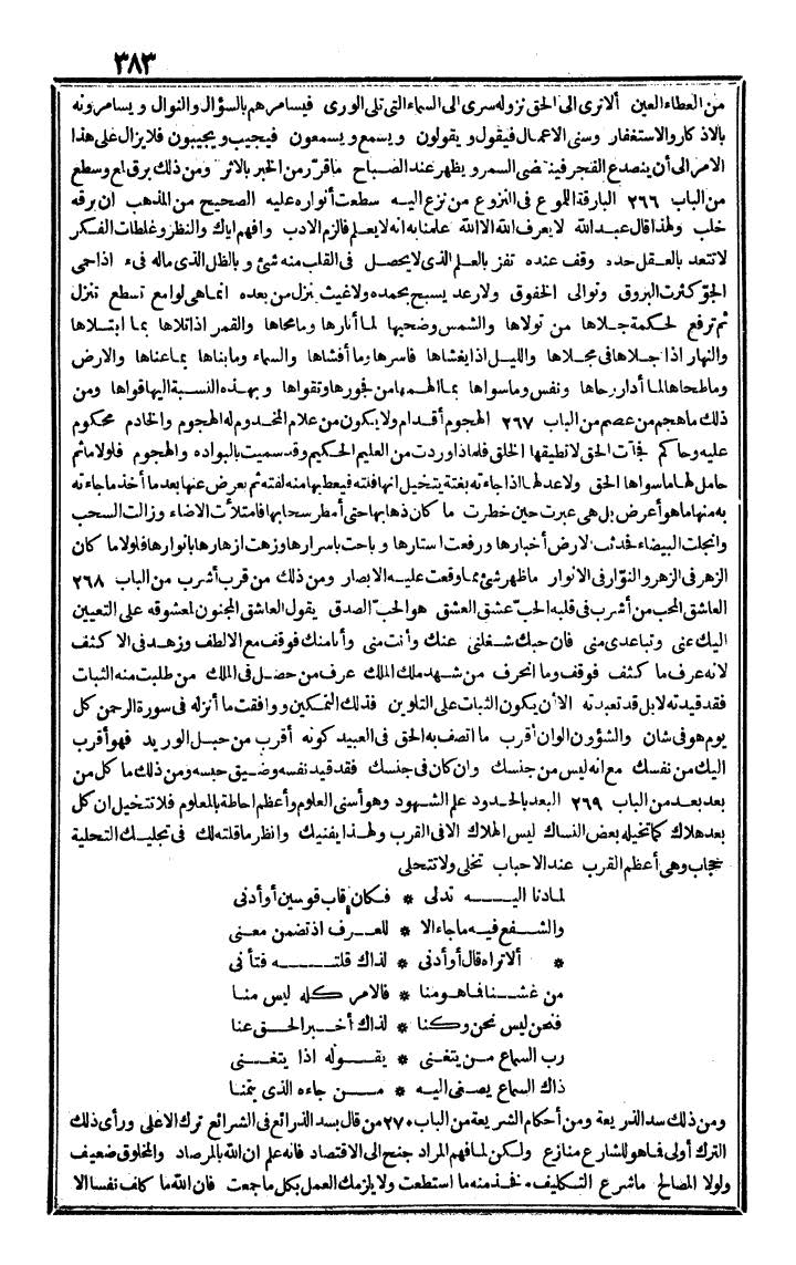 futmak.com - الفتوحات المكية - الصفحة 383 - من الجزء الرابع