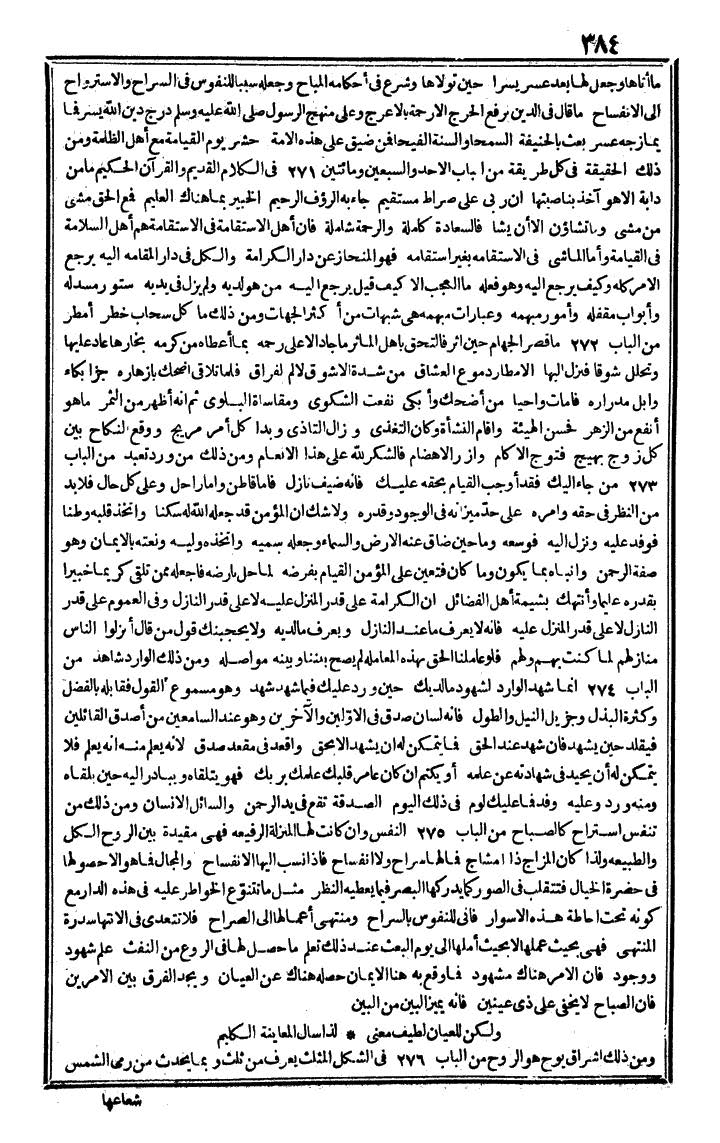 futmak.com - الفتوحات المكية - الصفحة 384 - من الجزء الرابع