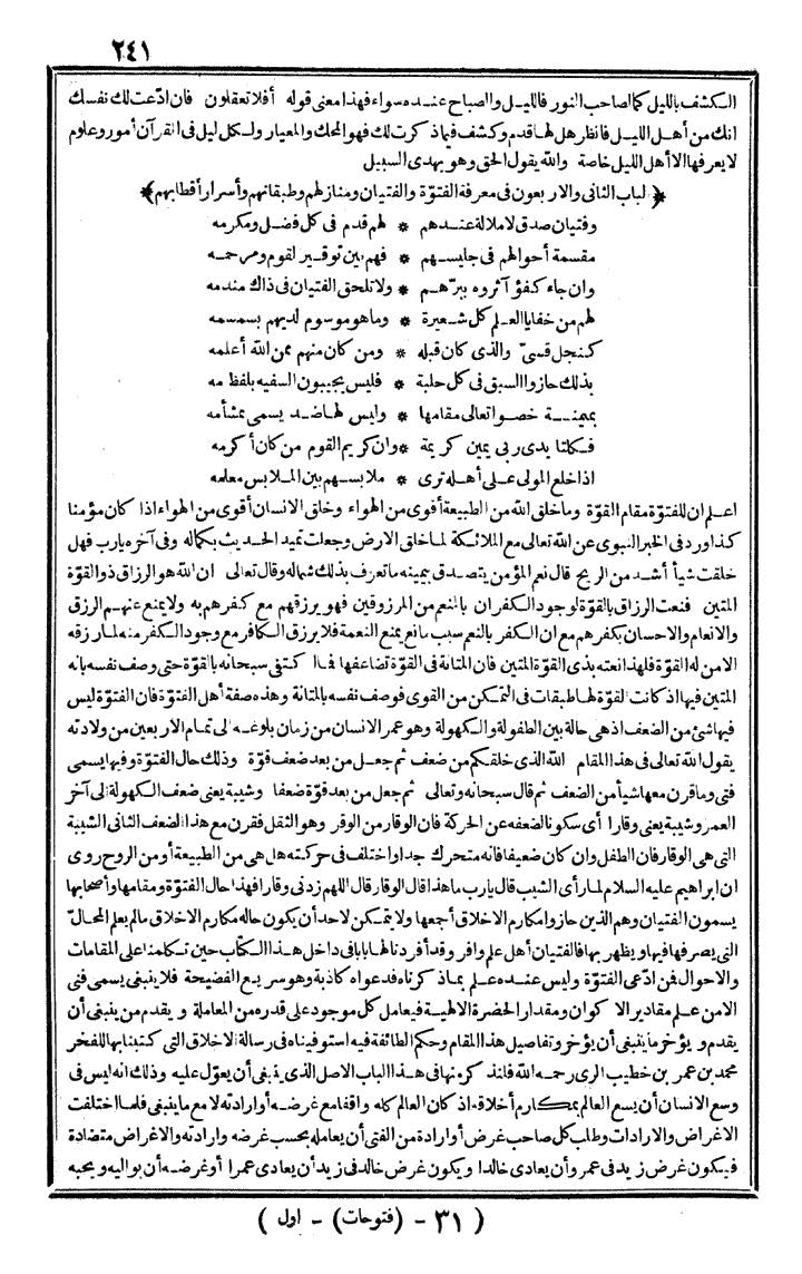 futmak.com - الفتوحات المكية - الصفحة 241 - من الجزء الأول