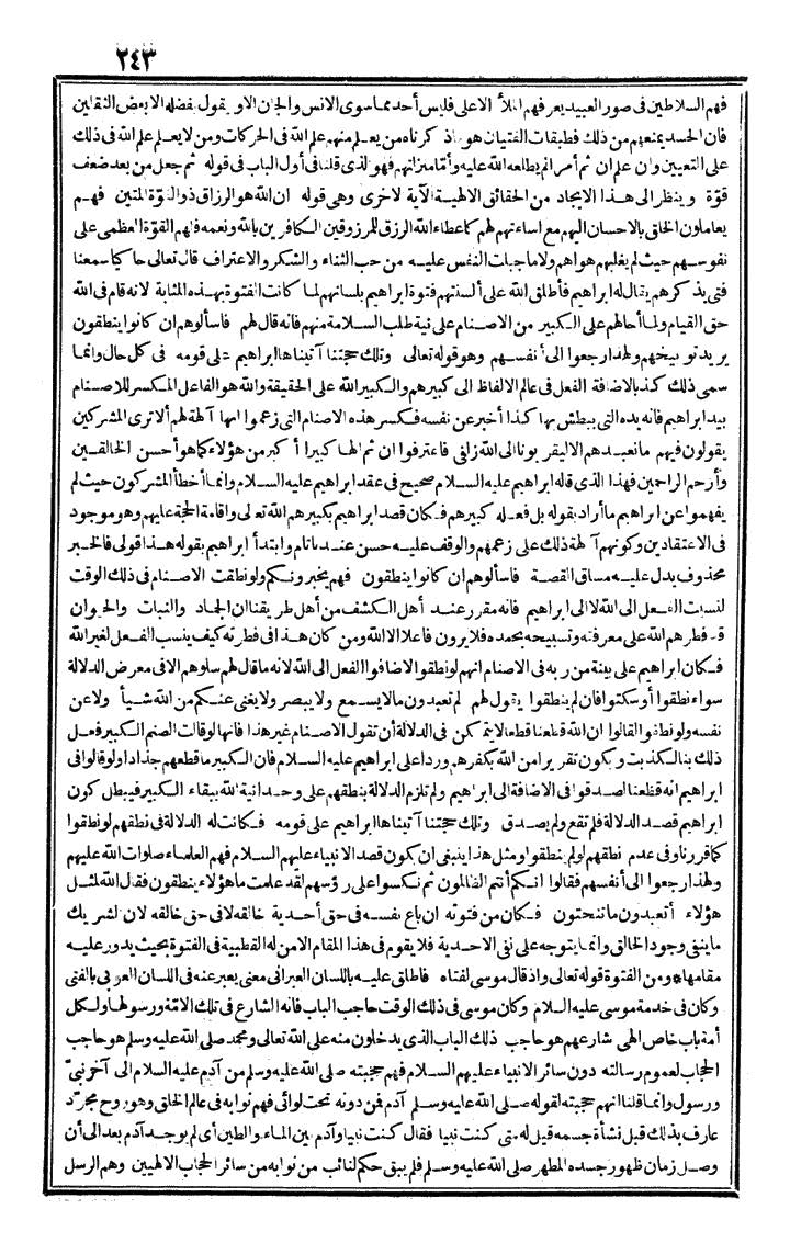 futmak.com - الفتوحات المكية - الصفحة 243 - من الجزء الأول