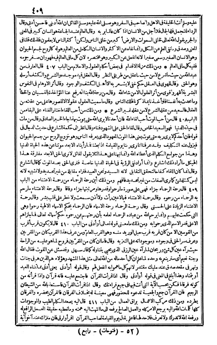 futmak.com - الفتوحات المكية - الصفحة 409 - من الجزء الرابع