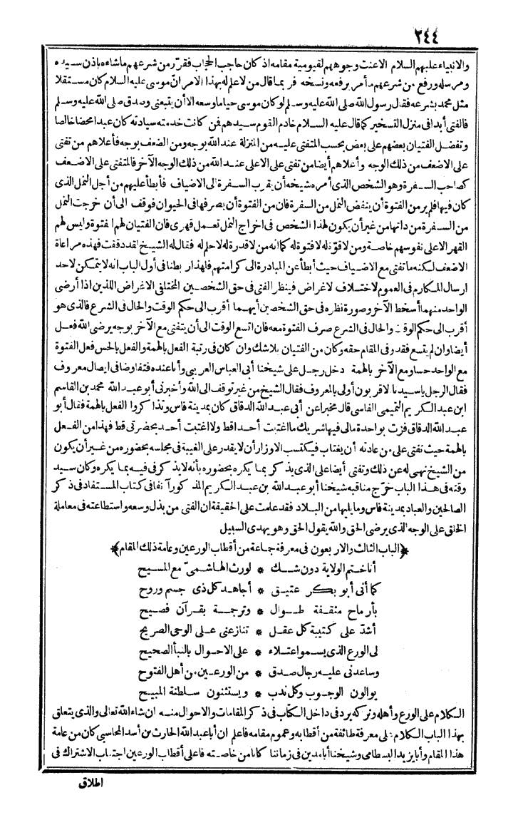 futmak.com - الفتوحات المكية - الصفحة 244 - من الجزء الأول