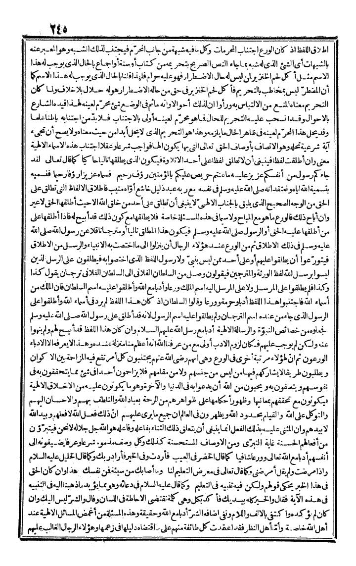 futmak.com - الفتوحات المكية - الصفحة 245 - من الجزء الأول